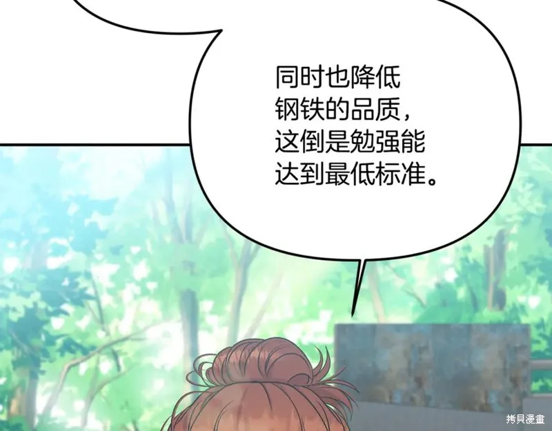 要什麼男主啊，我只要錢,第95话,第18张