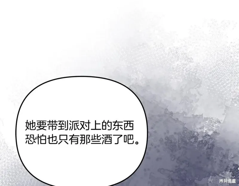 要什麼男主啊，我只要錢,第95话,第192张