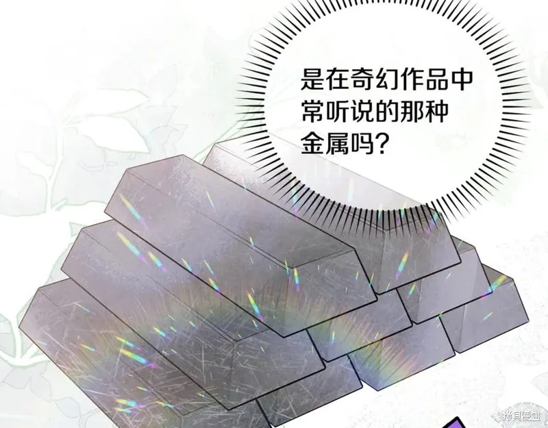 要什麼男主啊，我只要錢,第95话,第2张