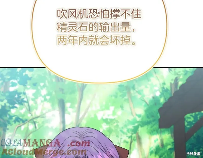 要什麼男主啊，我只要錢,第95话,第21张