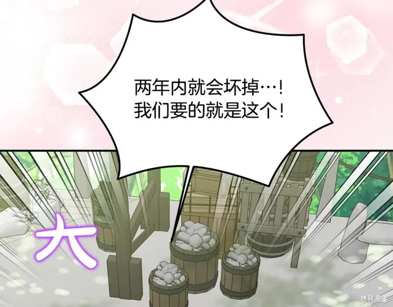 要什麼男主啊，我只要錢,第95话,第24张