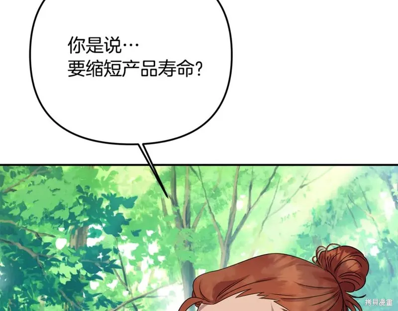 要什麼男主啊，我只要錢,第95话,第31张