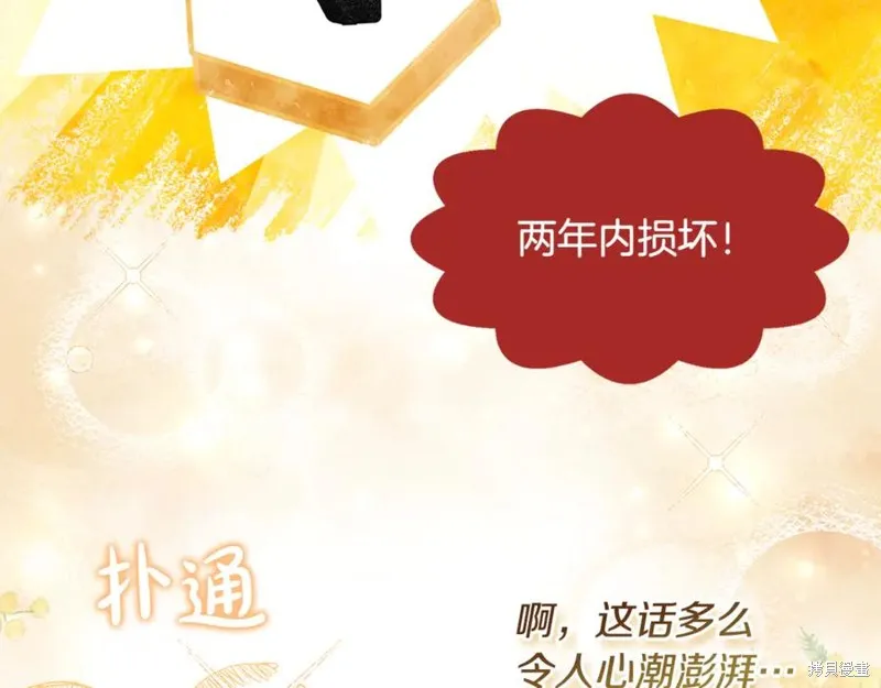 要什麼男主啊，我只要錢,第95话,第42张