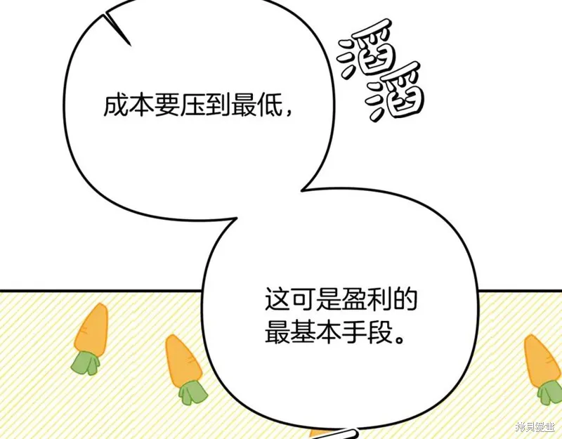 要什麼男主啊，我只要錢,第95话,第46张