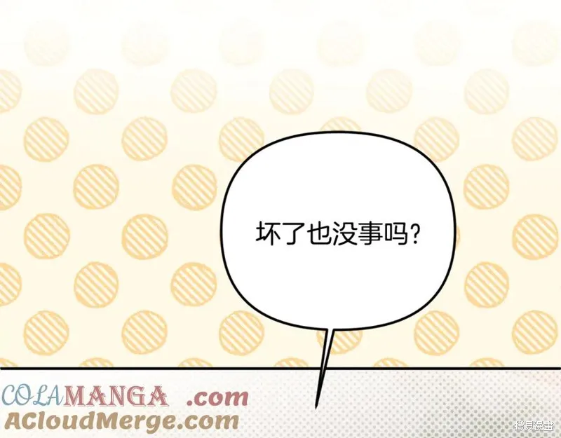 要什麼男主啊，我只要錢,第95话,第49张