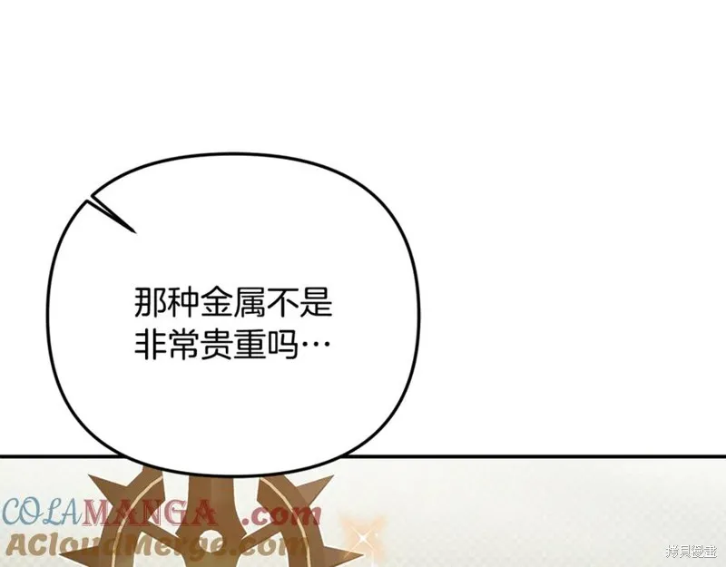 要什麼男主啊，我只要錢,第95话,第5张