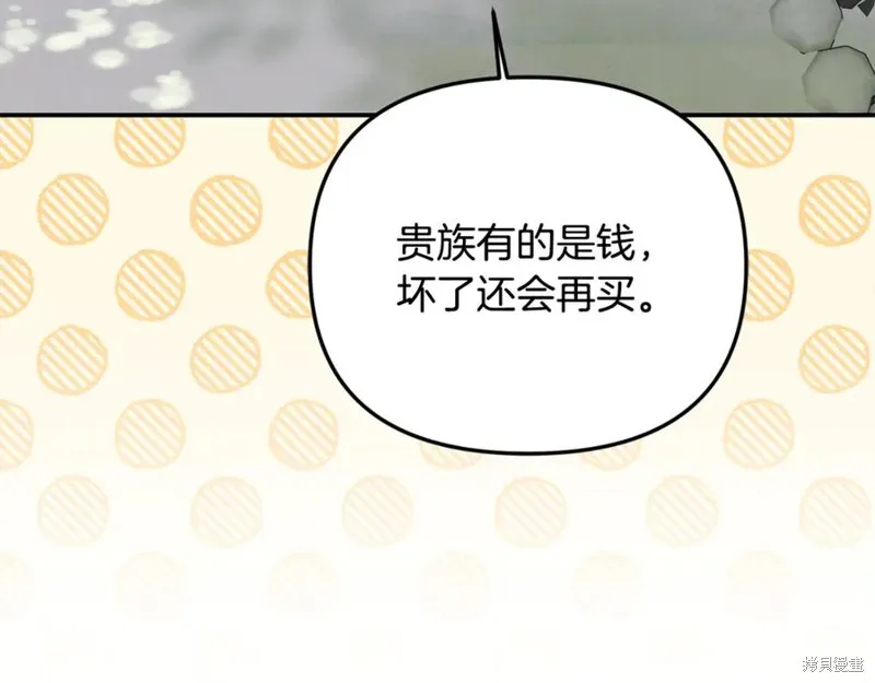 要什麼男主啊，我只要錢,第95话,第51张