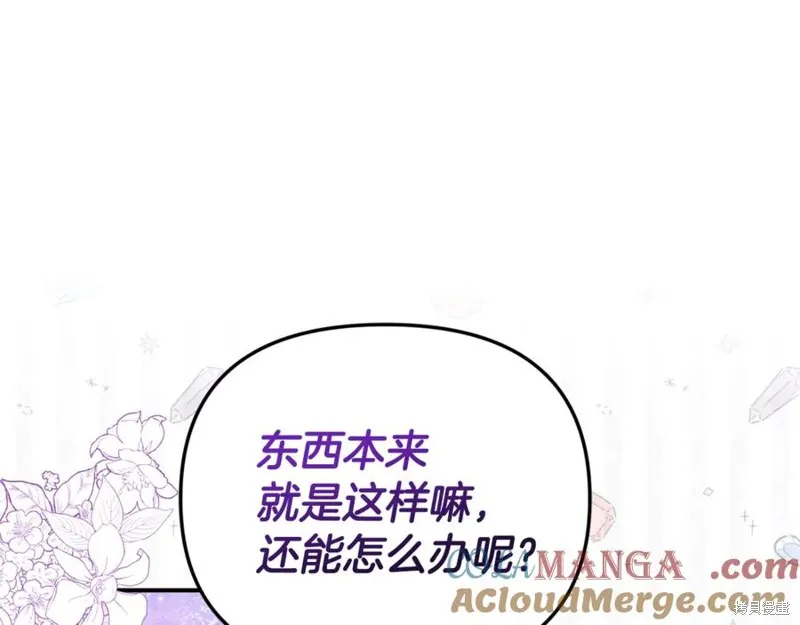 要什麼男主啊，我只要錢,第95话,第53张