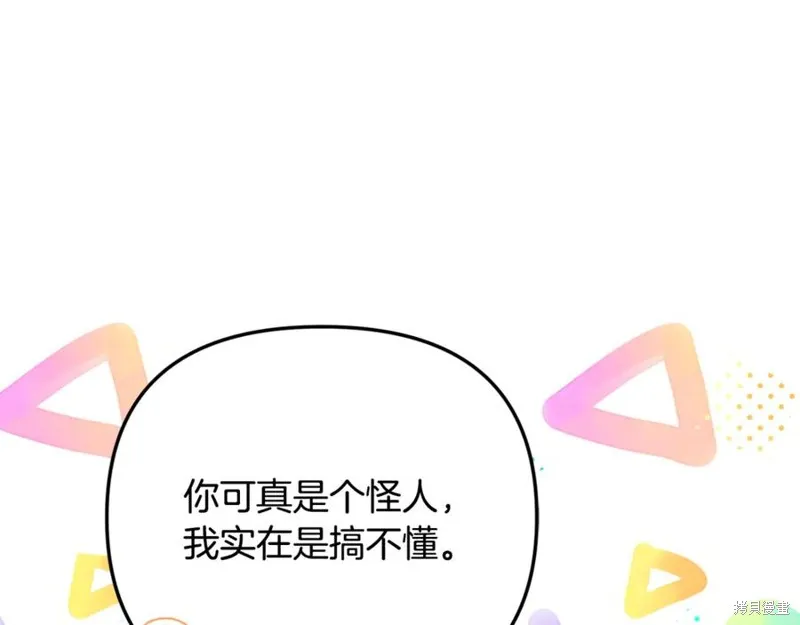 要什麼男主啊，我只要錢,第95话,第60张