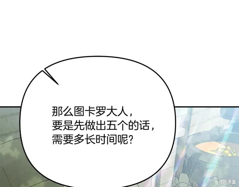 要什麼男主啊，我只要錢,第95话,第63张