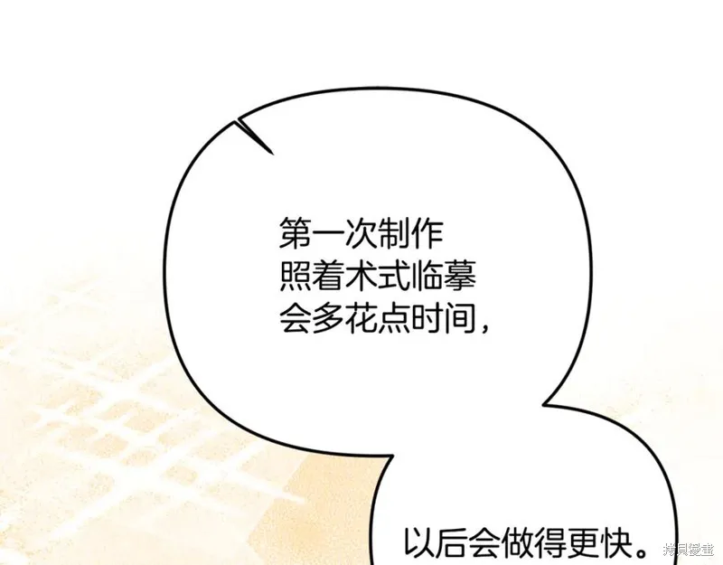 要什麼男主啊，我只要錢,第95话,第66张