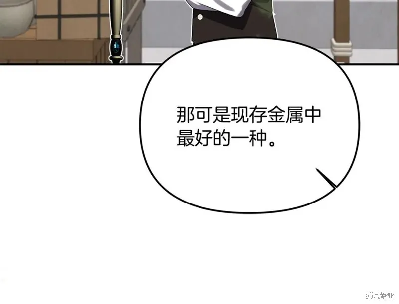 要什麼男主啊，我只要錢,第95话,第7张