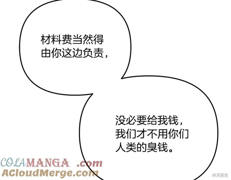 要什麼男主啊，我只要錢,第95话,第73张