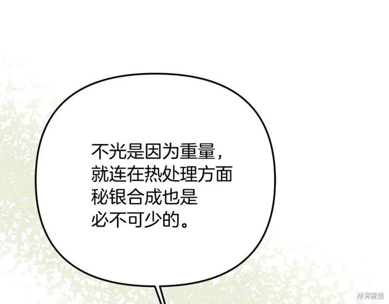 要什麼男主啊，我只要錢,第95话,第8张