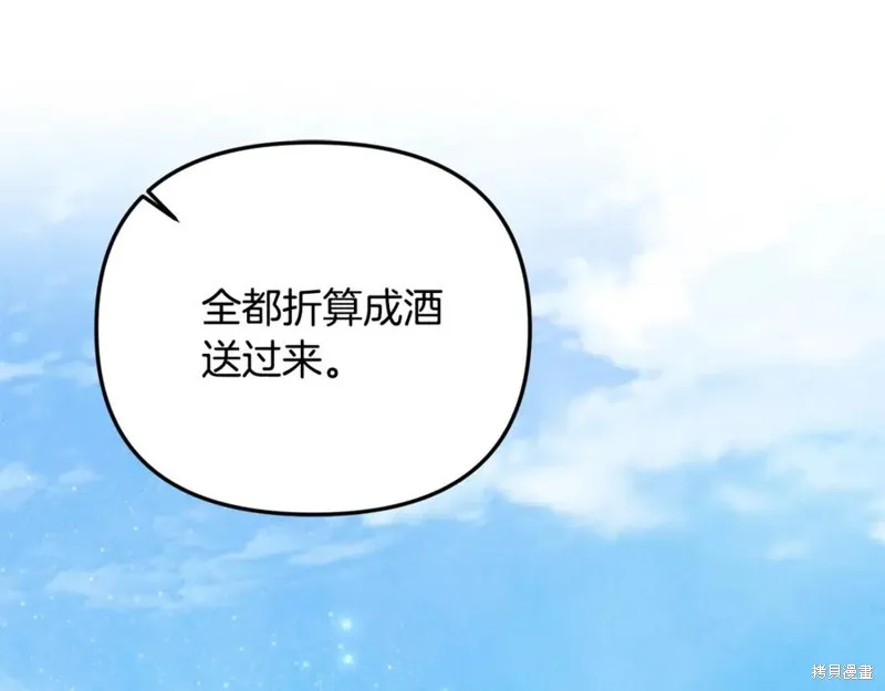 要什麼男主啊，我只要錢,第95话,第83张
