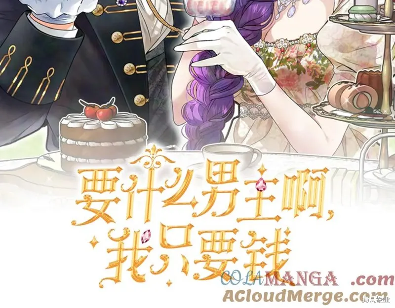 要什麼男主啊，我只要錢,第95话,第89张
