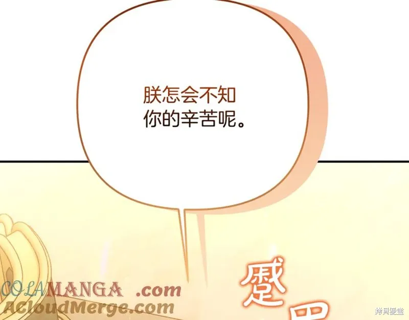 要什麼男主啊，我只要錢,第67话,第109张