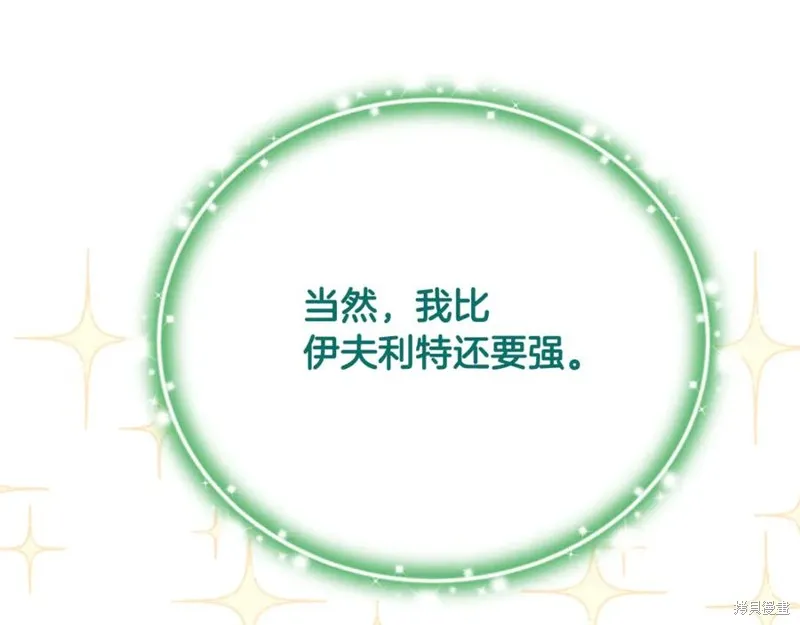 要什麼男主啊，我只要錢,第67话,第11张
