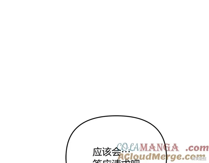 要什麼男主啊，我只要錢,第67话,第145张