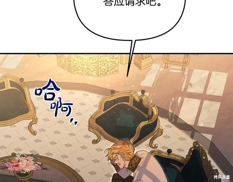 要什麼男主啊，我只要錢,第67话,第146张
