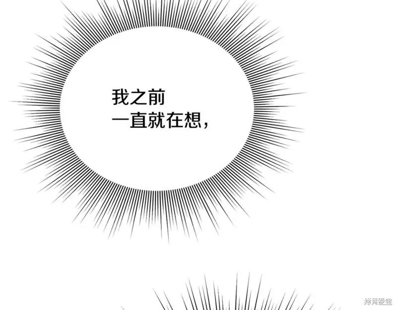 要什麼男主啊，我只要錢,第67话,第196张