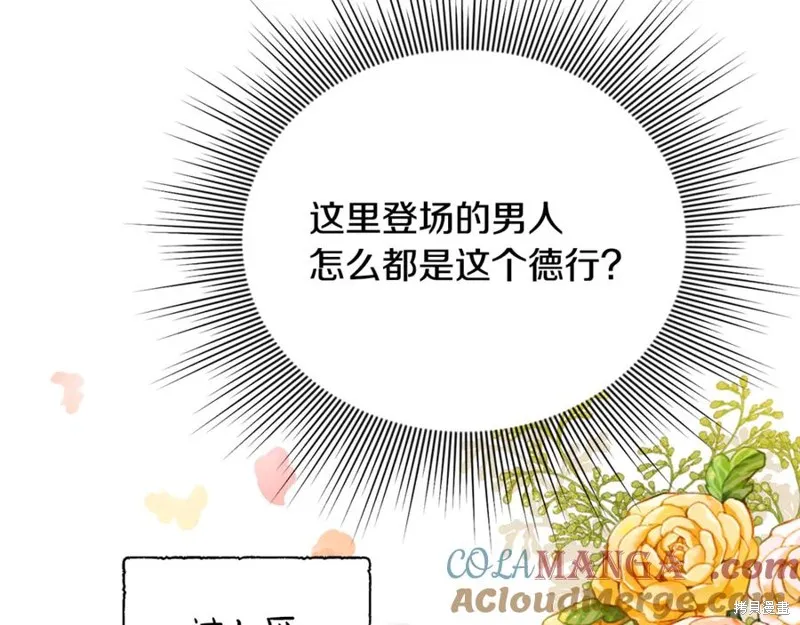 要什麼男主啊，我只要錢,第67话,第197张