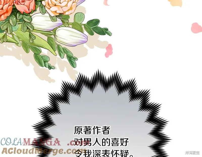 要什麼男主啊，我只要錢,第67话,第201张