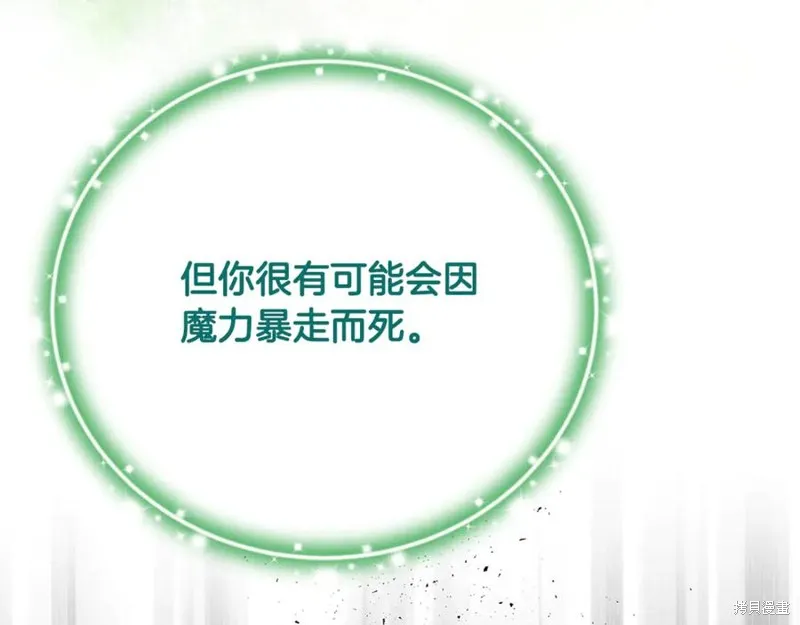 要什麼男主啊，我只要錢,第67话,第26张