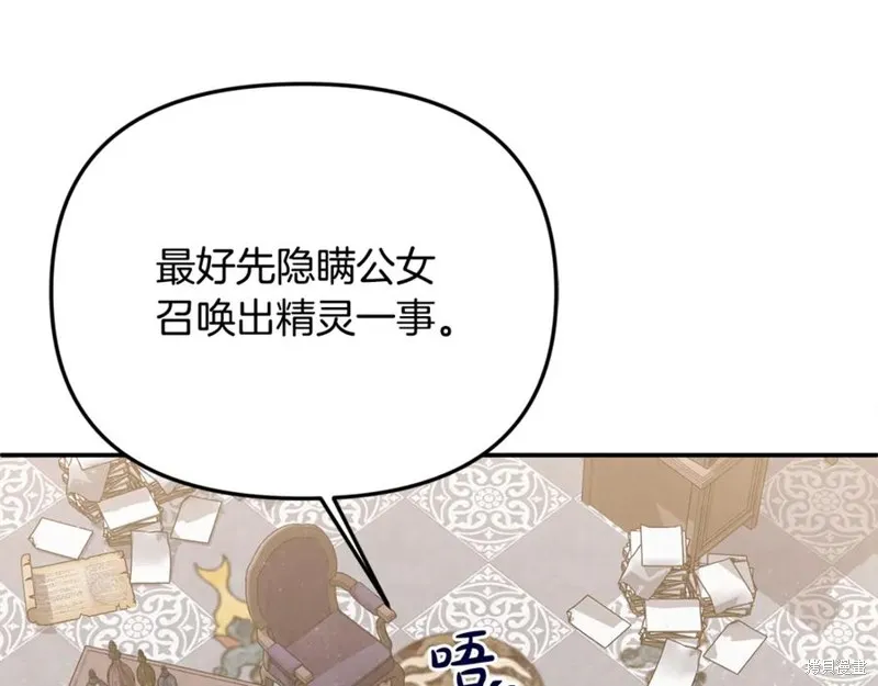 要什麼男主啊，我只要錢,第67话,第36张