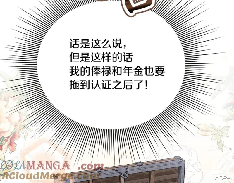 要什麼男主啊，我只要錢,第67话,第45张