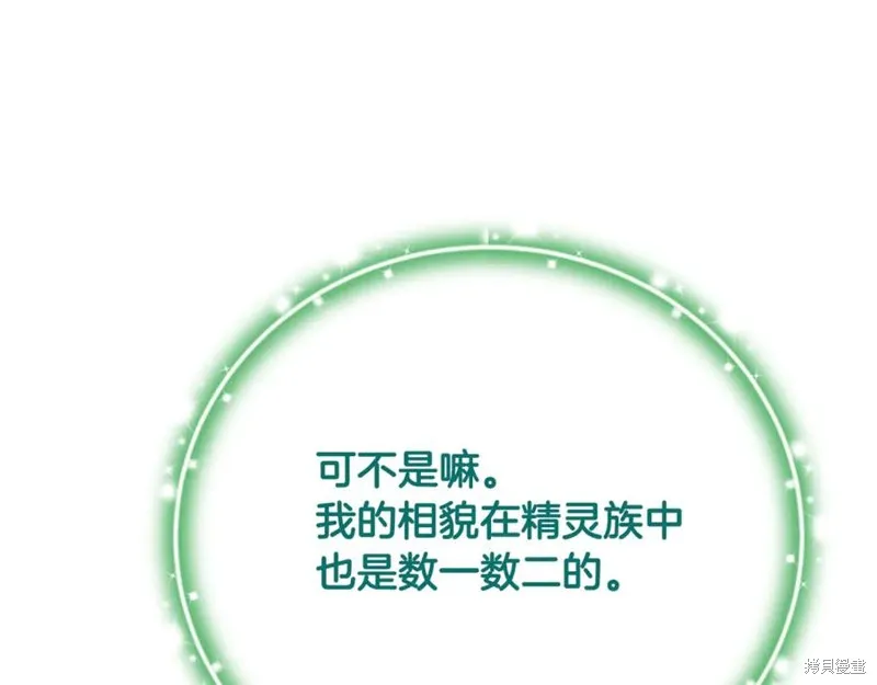 要什麼男主啊，我只要錢,第67话,第8张