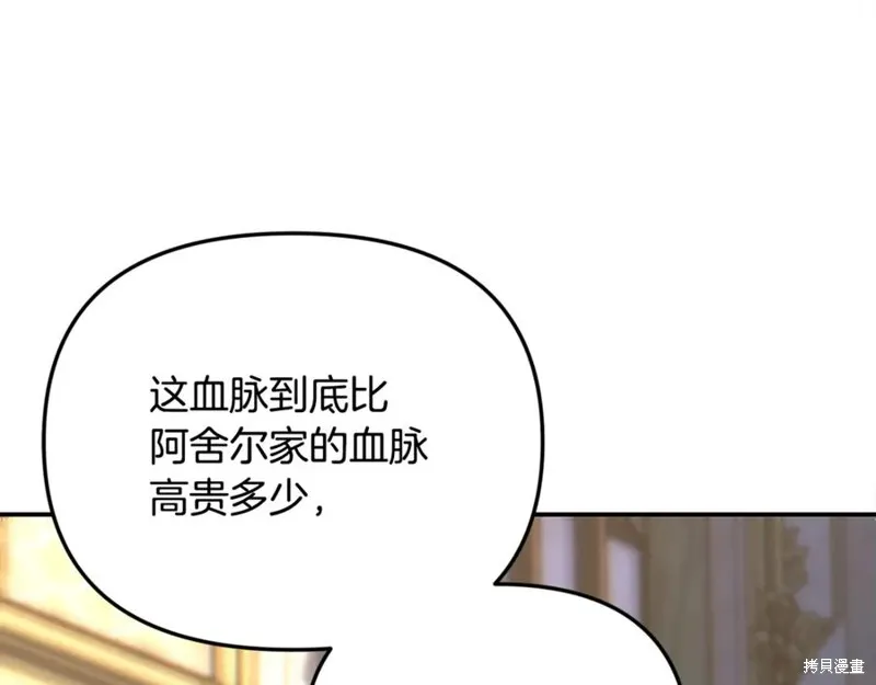 要什麼男主啊，我只要錢,第67话,第88张
