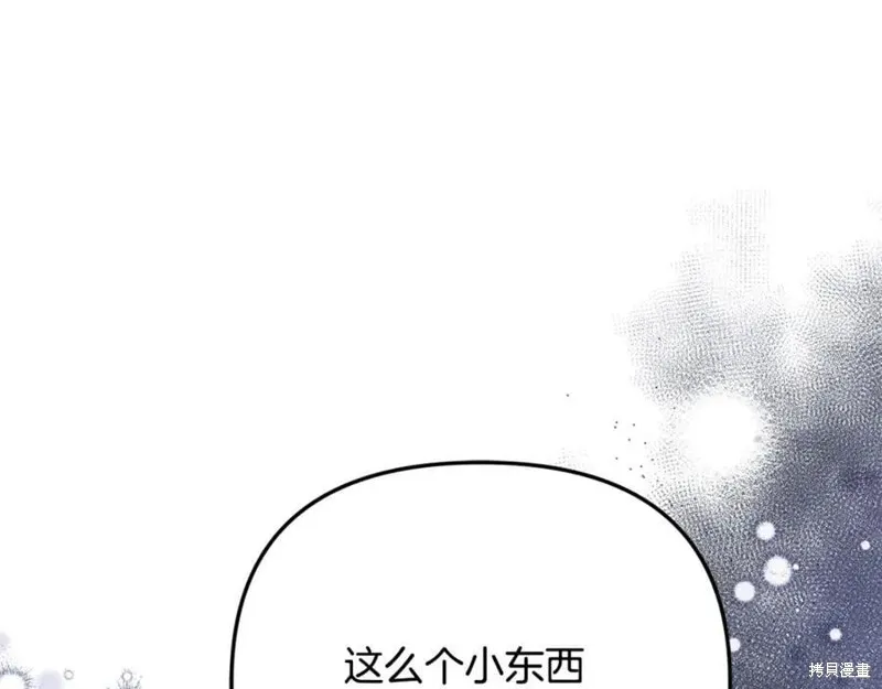 要什麼男主啊，我只要錢,第98话,第123张