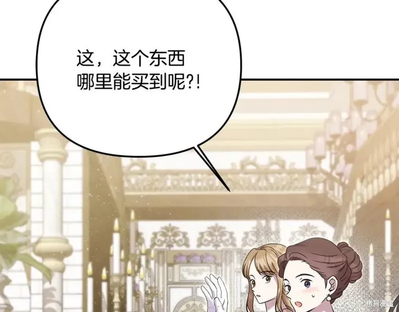 要什麼男主啊，我只要錢,第98话,第191张