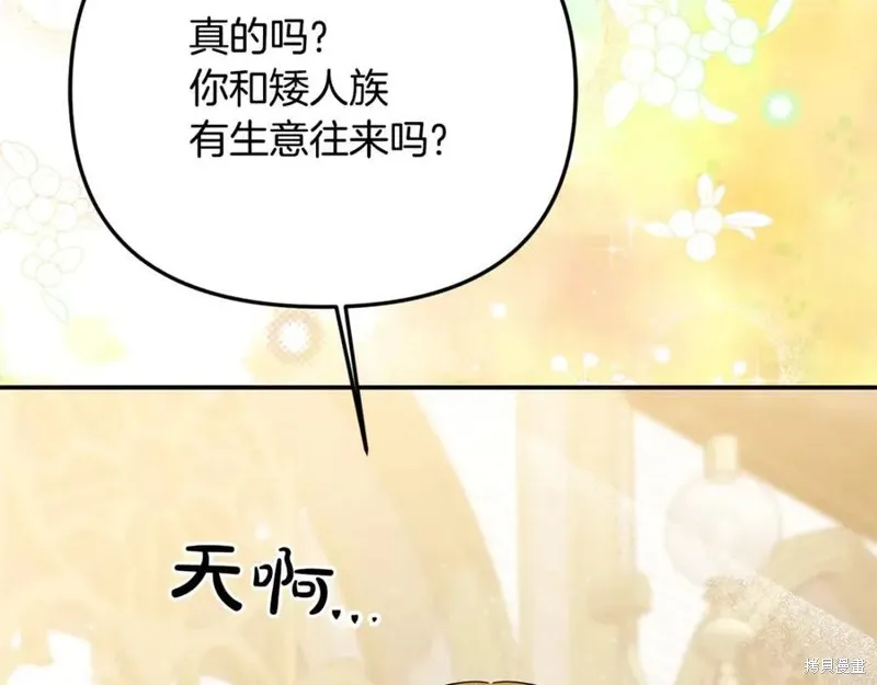要什麼男主啊，我只要錢,第98话,第198张