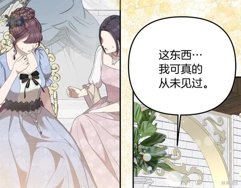 要什麼男主啊，我只要錢,第98话,第207张