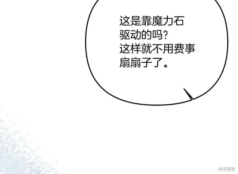 要什麼男主啊，我只要錢,第98话,第27张