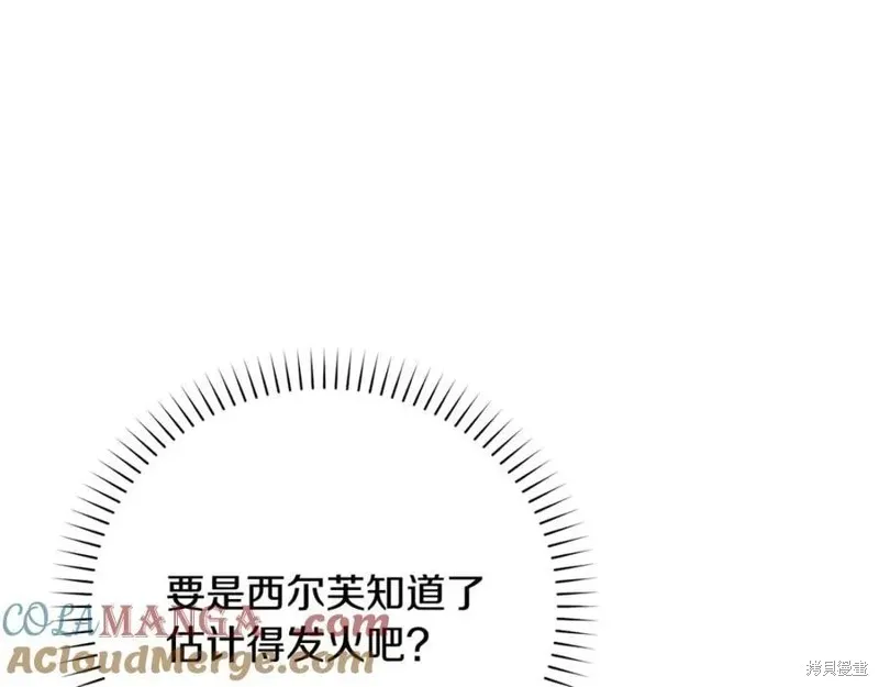 要什麼男主啊，我只要錢,第98话,第45张