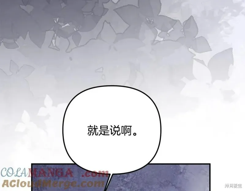 要什麼男主啊，我只要錢,第98话,第57张