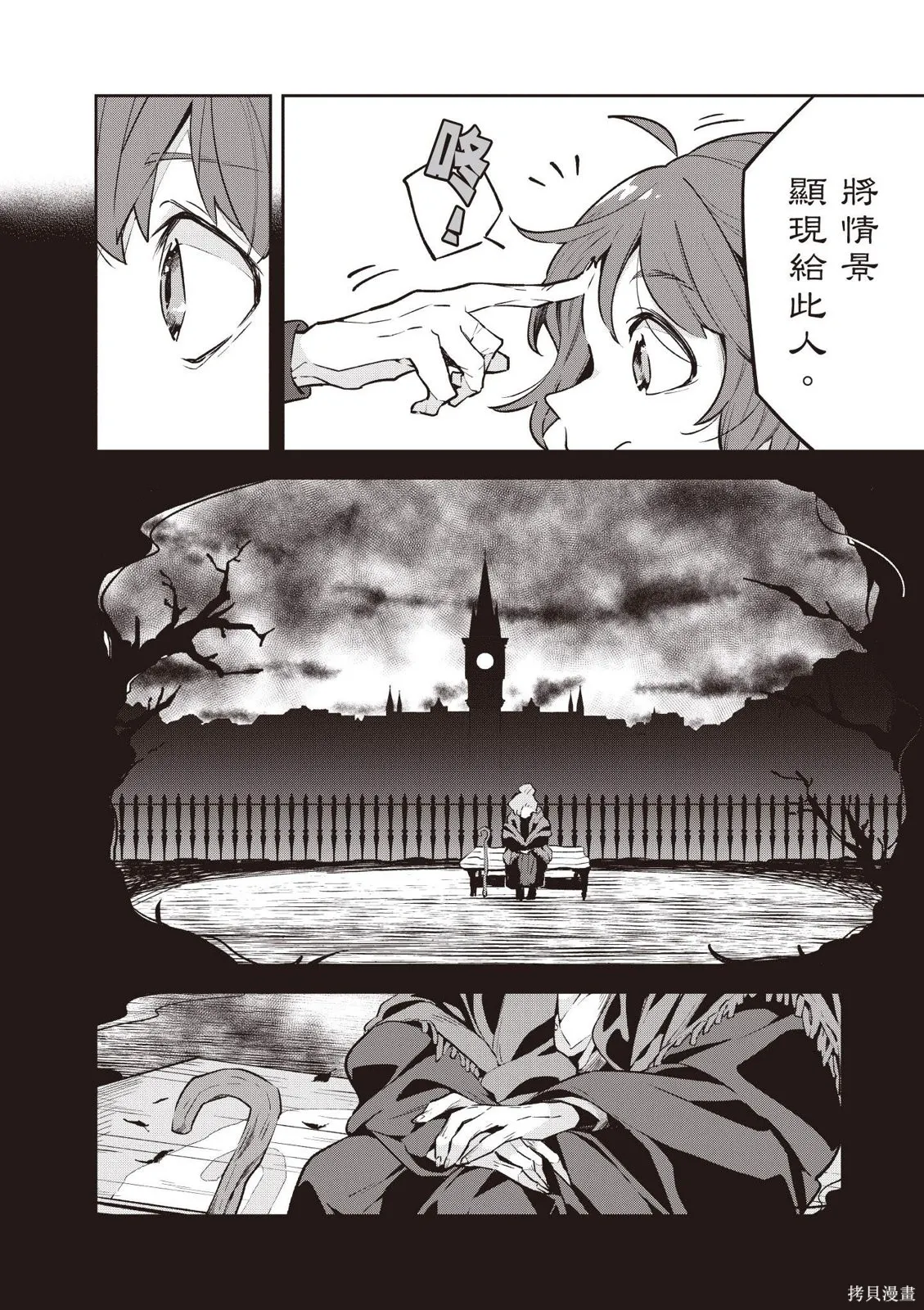 直到某魔女死去 結束的話語與開始的眼淚,第01卷(01-03),第10张