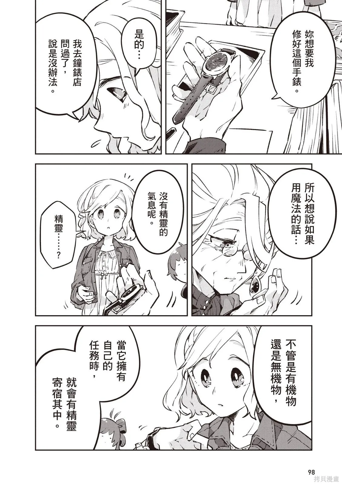 直到某魔女死去 結束的話語與開始的眼淚,第01卷(01-03),第100张