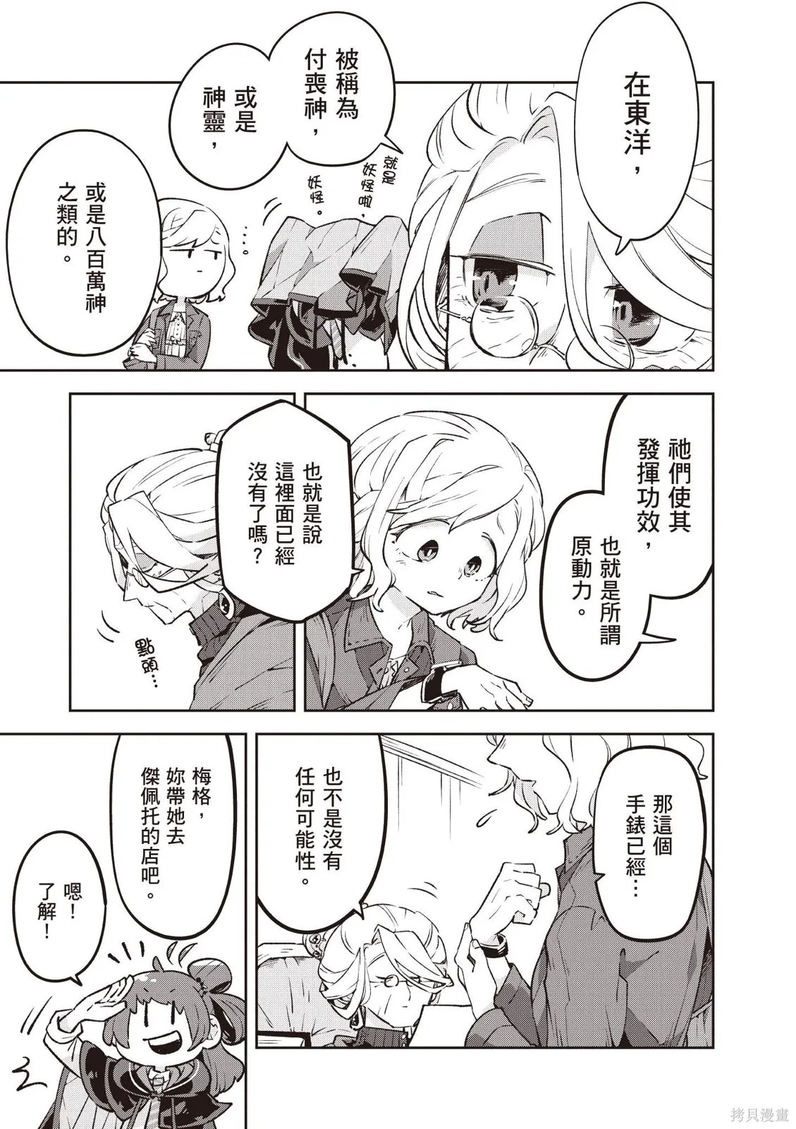 直到某魔女死去 結束的話語與開始的眼淚,第01卷(01-03),第101张