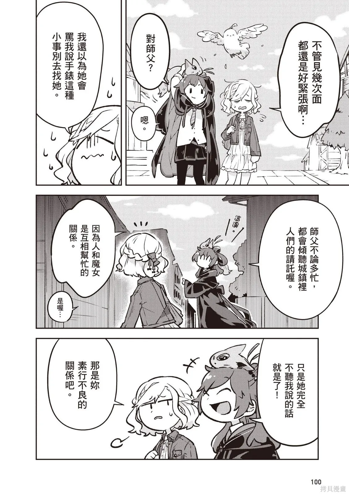 直到某魔女死去 結束的話語與開始的眼淚,第01卷(01-03),第102张