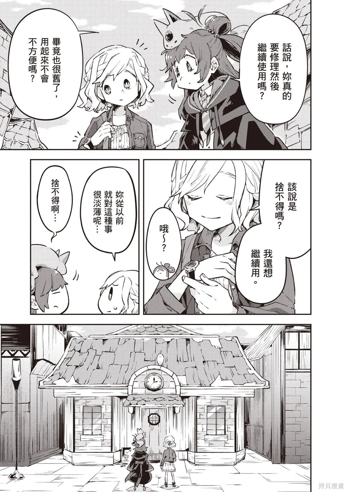直到某魔女死去 結束的話語與開始的眼淚,第01卷(01-03),第103张