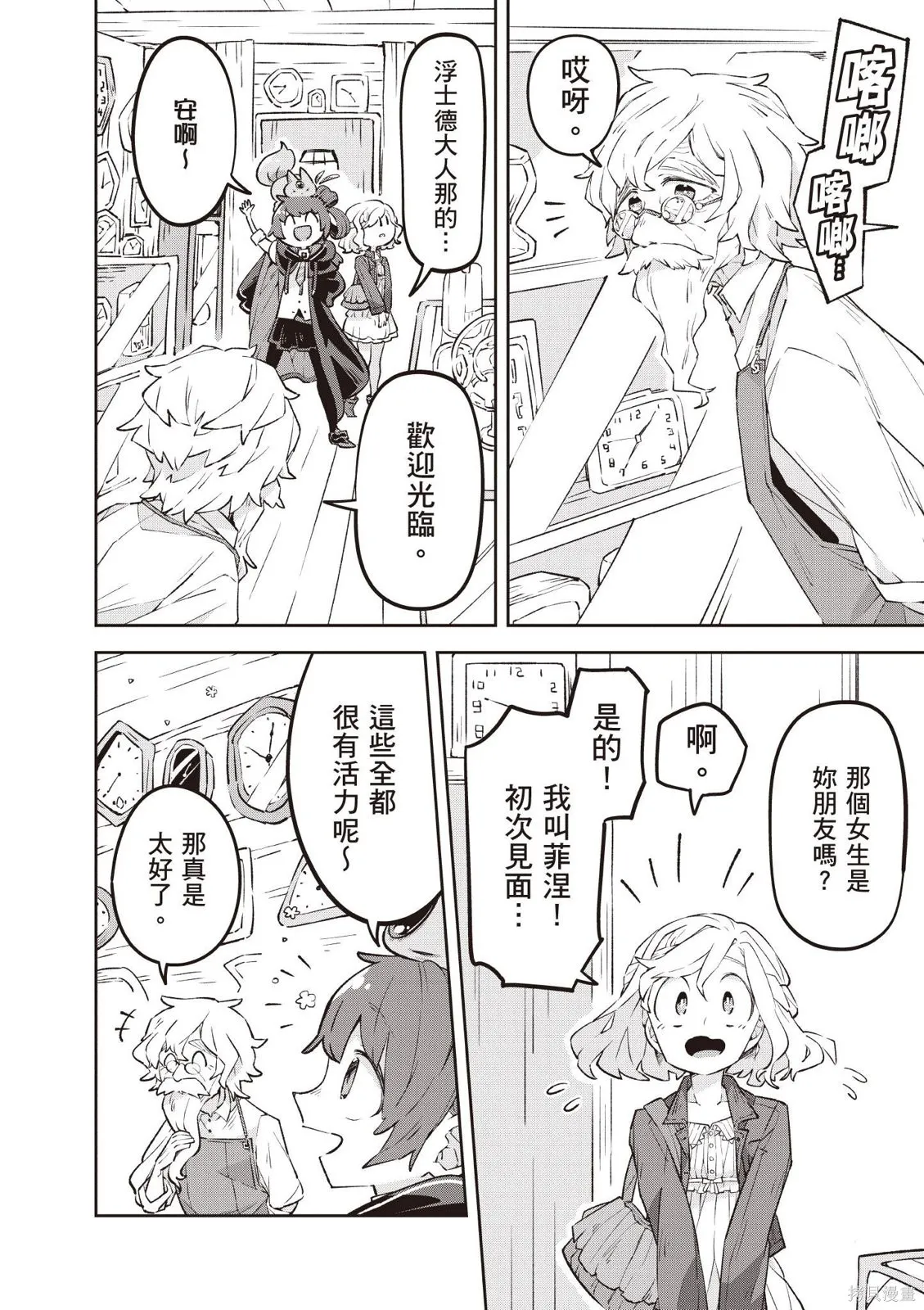 直到某魔女死去 結束的話語與開始的眼淚,第01卷(01-03),第104张