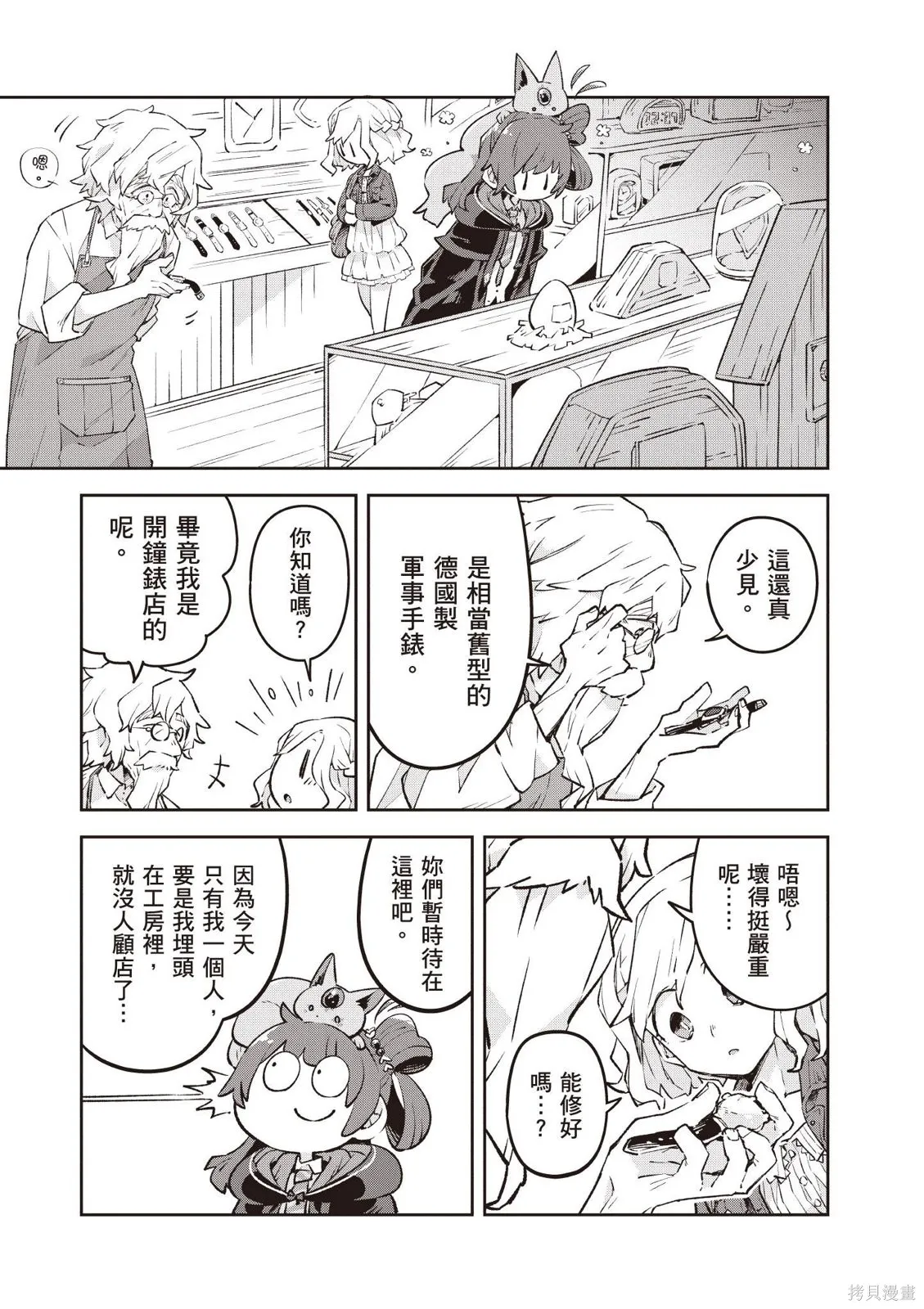 直到某魔女死去 結束的話語與開始的眼淚,第01卷(01-03),第105张
