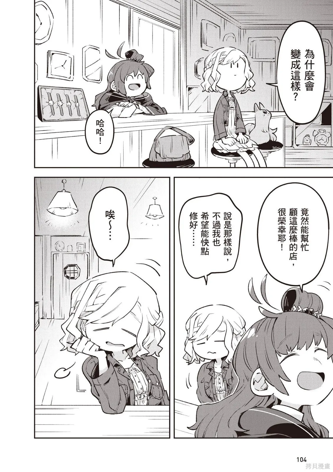 直到某魔女死去 結束的話語與開始的眼淚,第01卷(01-03),第106张