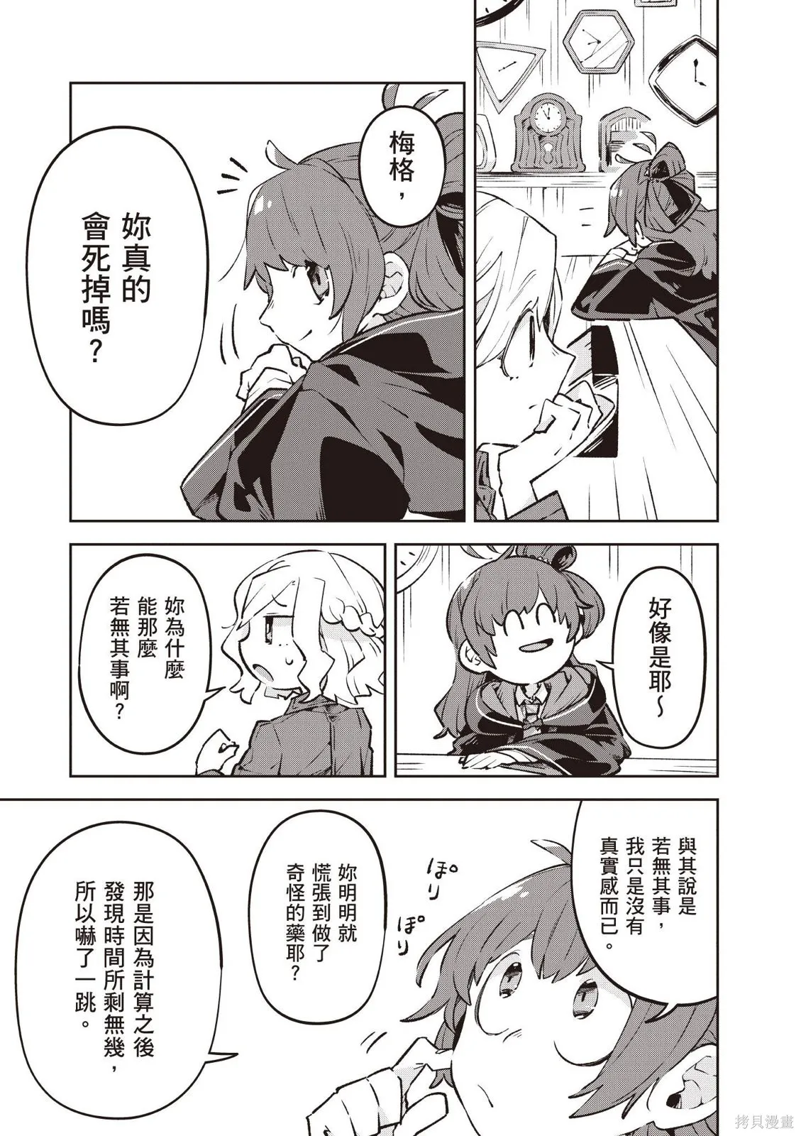 直到某魔女死去 結束的話語與開始的眼淚,第01卷(01-03),第107张