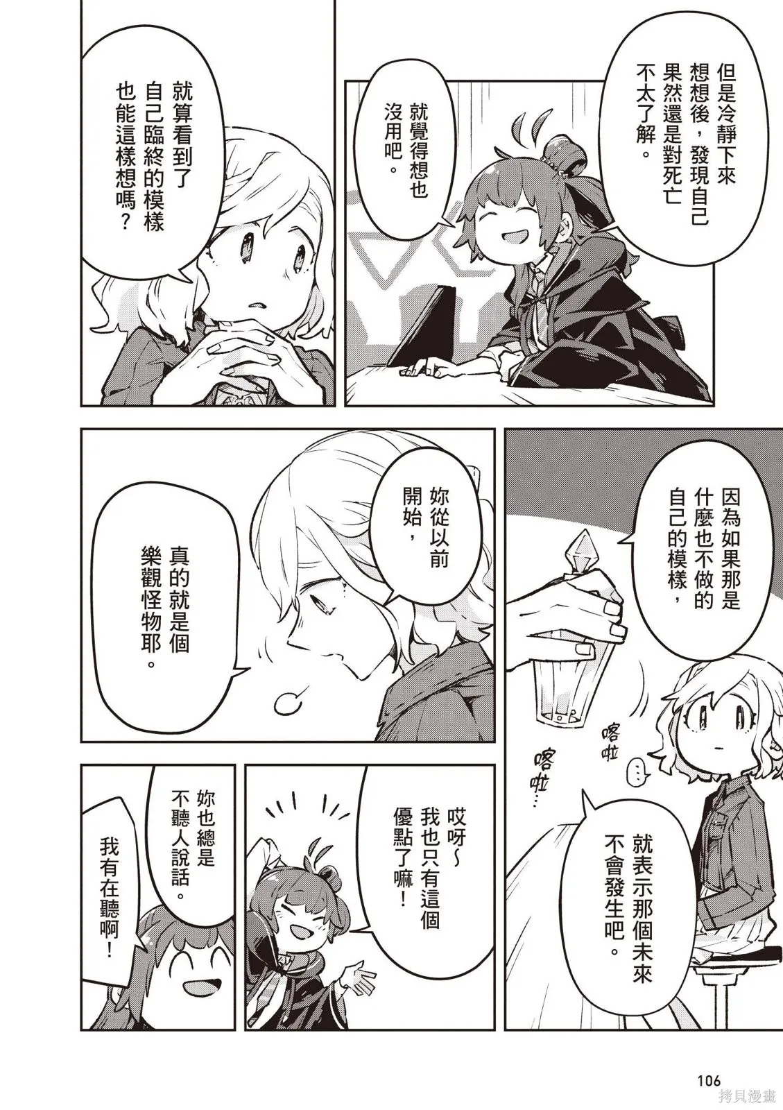 直到某魔女死去 結束的話語與開始的眼淚,第01卷(01-03),第108张