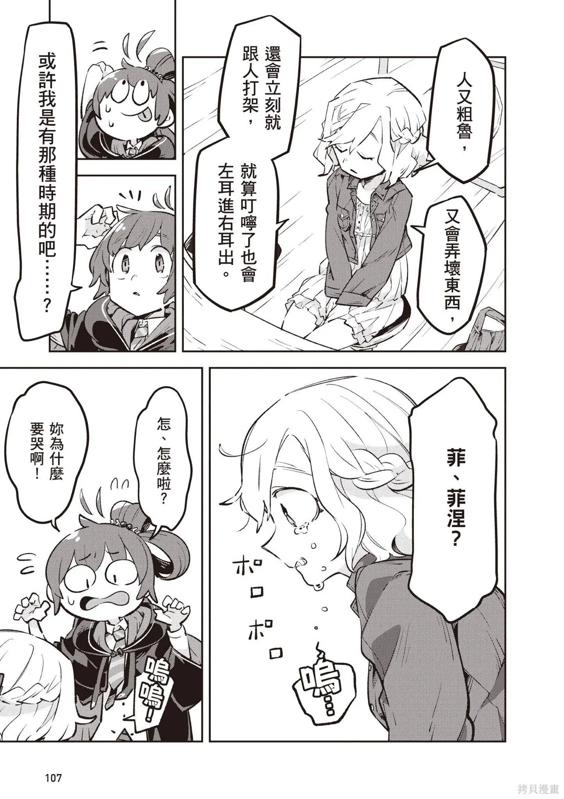 直到某魔女死去 結束的話語與開始的眼淚,第01卷(01-03),第109张